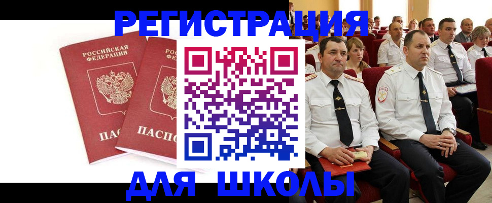 прописка для школы в Ессентуках