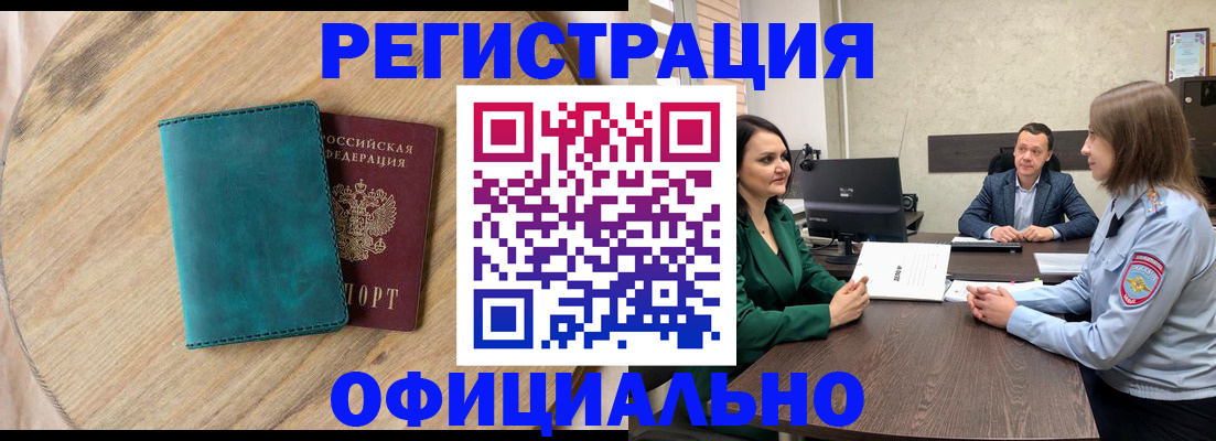 прописка штамп в Ессентуках