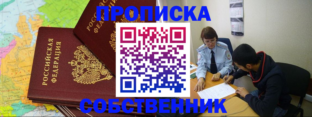 временная регистрация в квартире в Ессентуках