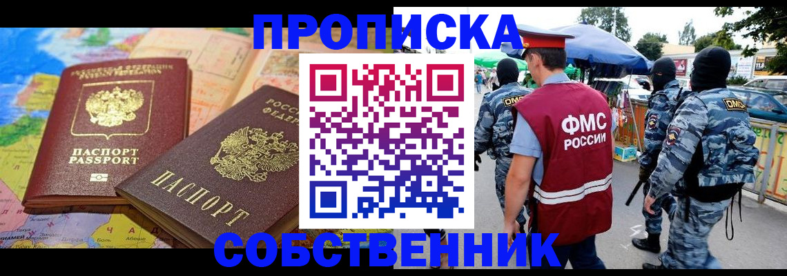 временная регистрация купить в Ессентуках