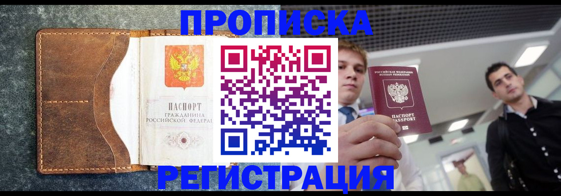 временная регистрация надежно в Ессентуках