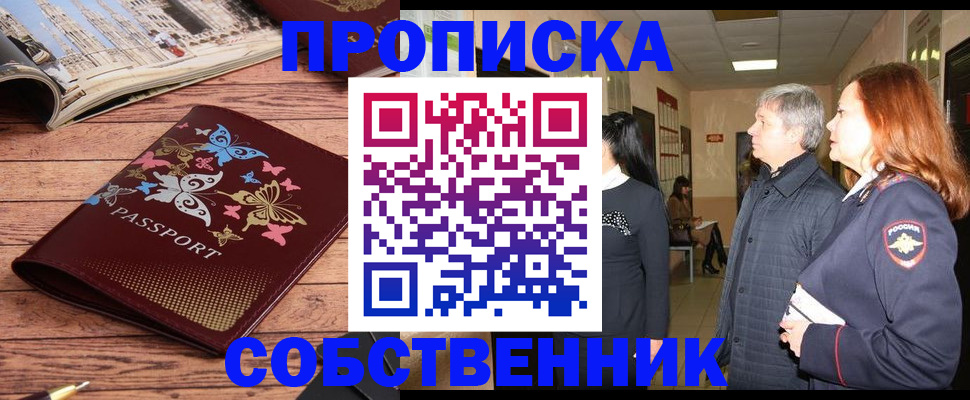 прописка ребенка в Ессентуках